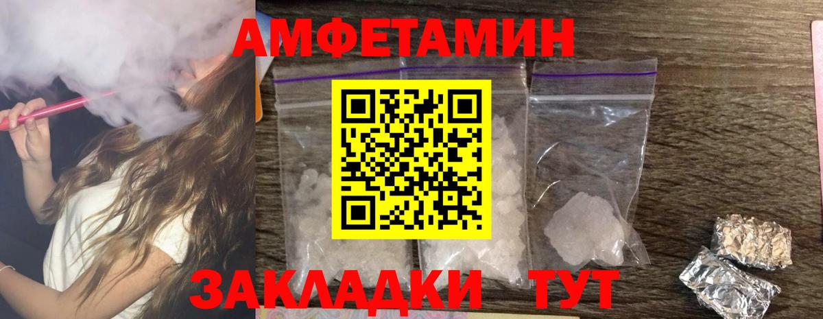 АМФЕТАМИН Розовый Протвино