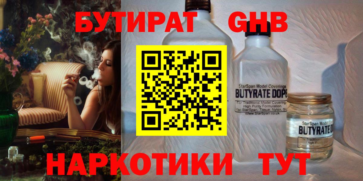 БУТИРАТ GHB Протвино