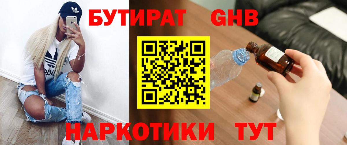 Бутират оксибутират  БУТИРАТ  Протвино  Вход с VPN 