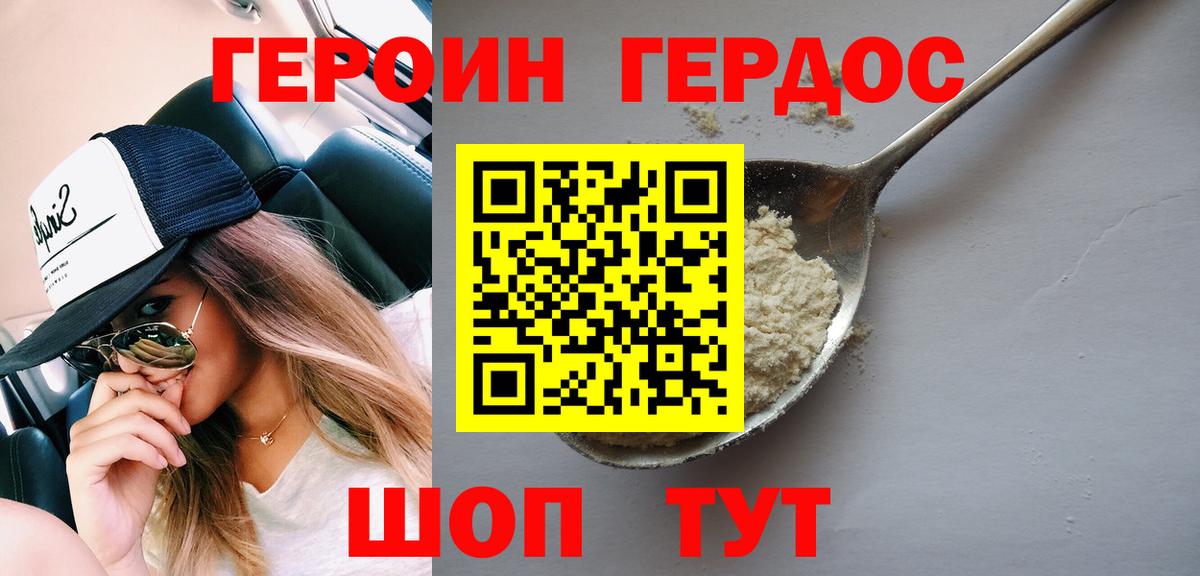 Героин герыч Протвино