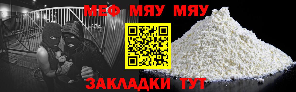 Протвино  Меф mephedrone  МЕФ  Вход с VPN  Мефедрон кристаллы 